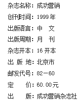 《成功营销》杂志社【官网】