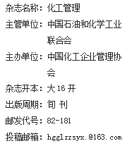 《化工管理》杂志社【官网】